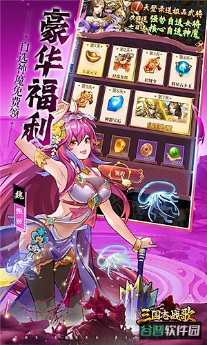 三国志战歌原版截图1