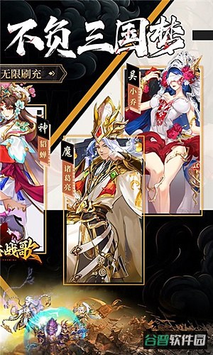 三国志战歌原版截图2