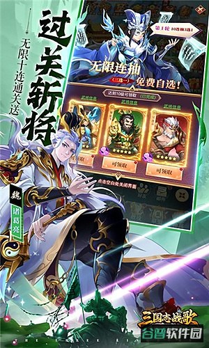 三国志战歌原版截图3
