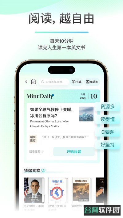 薄荷阅读截图1