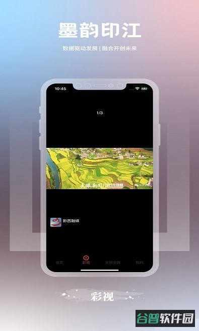 墨韵印江截图1