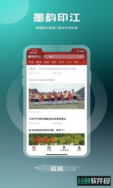 墨韵印江截图2