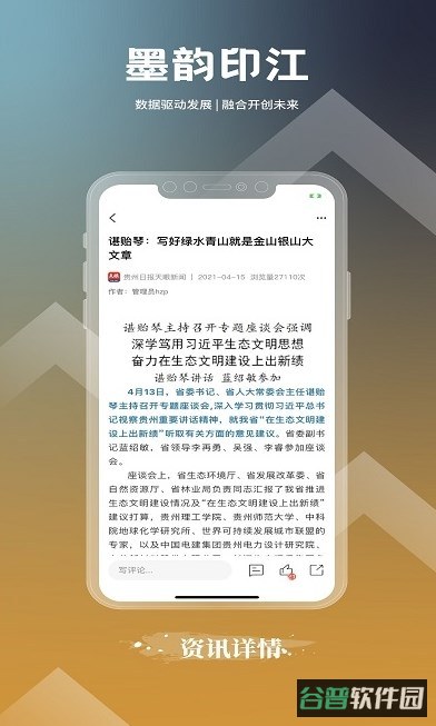 墨韵印江截图3
