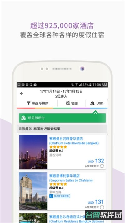 agoda安可达截图1