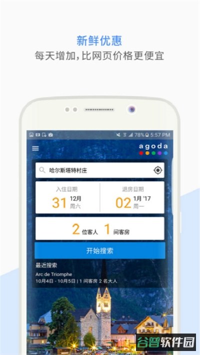 agoda安可达截图3
