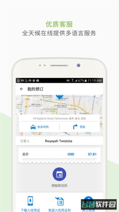 agoda安可达截图4