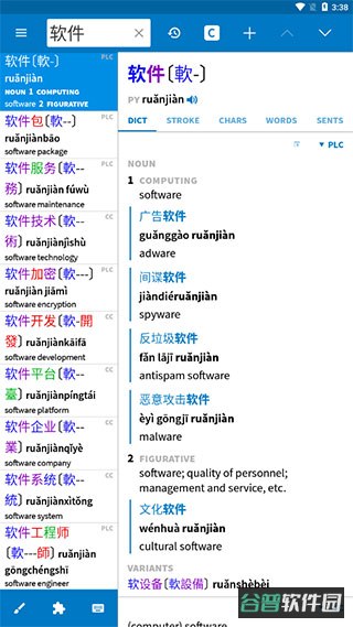 pleco截图1