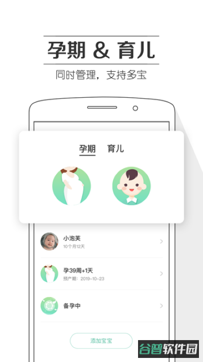 孕育提醒截图2