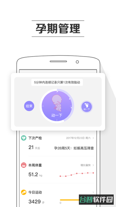 孕育提醒截图3