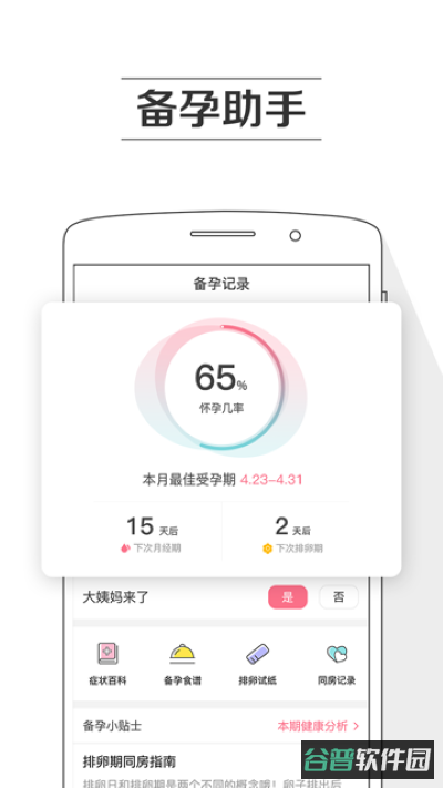 孕育提醒截图5