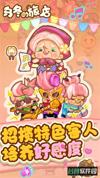 乌冬的旅店截图1