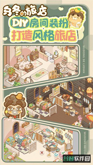 乌冬的旅店截图2