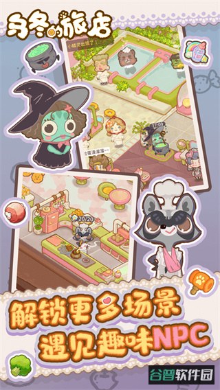 乌冬的旅店截图3