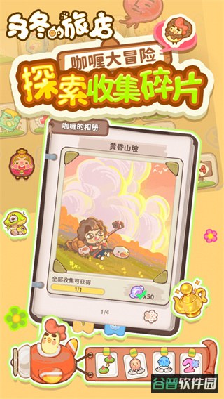 乌冬的旅店截图5