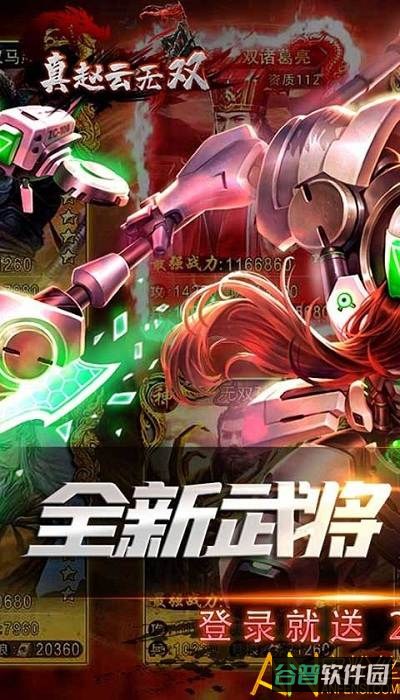 真赵云无双千抽版截图2