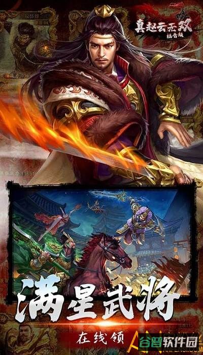 真赵云无双千抽版截图3