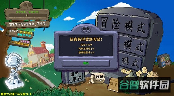 植物大战僵尸截图1