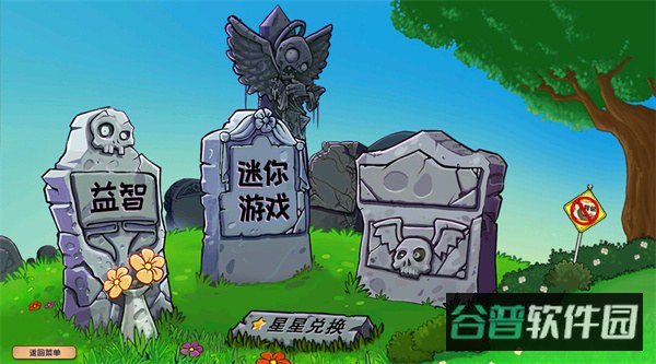 植物大战僵尸截图2