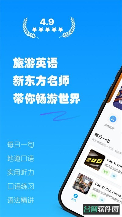 有伴英语截图1