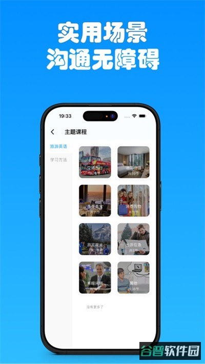 有伴英语截图3
