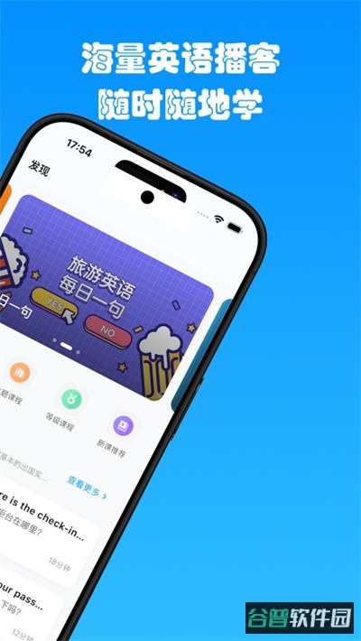 有伴英语截图4