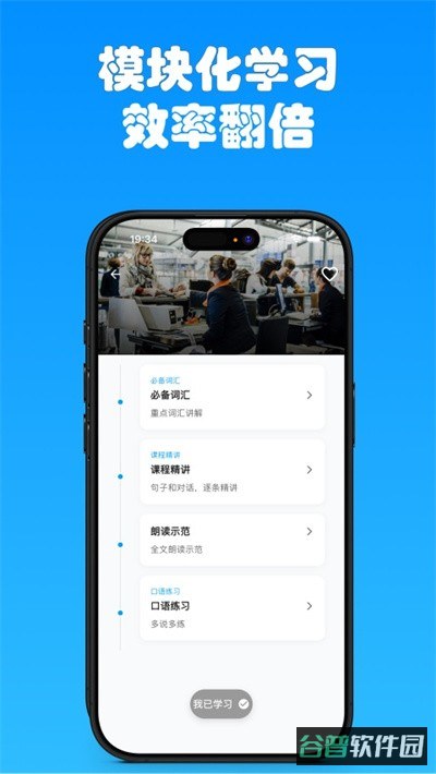 有伴英语截图5