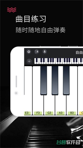 钢琴键盘截图1