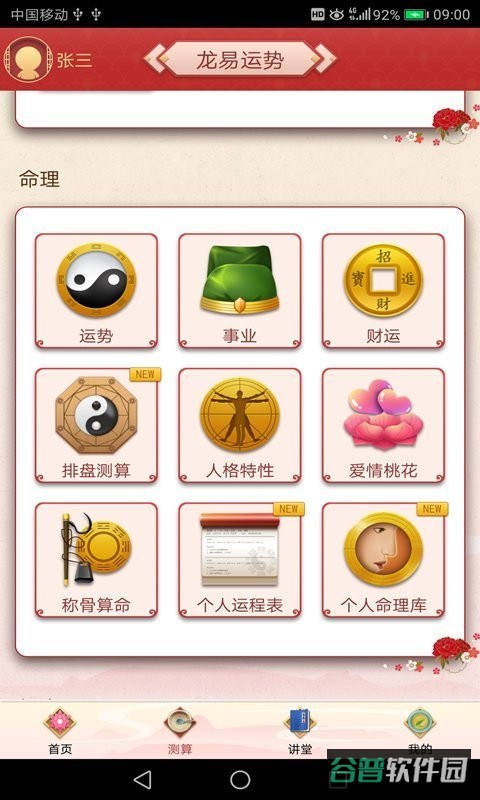 龙易运势截图2