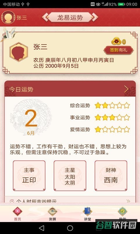 龙易运势截图3