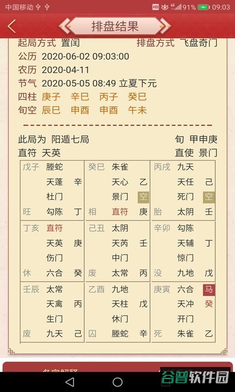 龙易运势截图4
