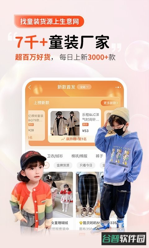 生意网童装货源截图1