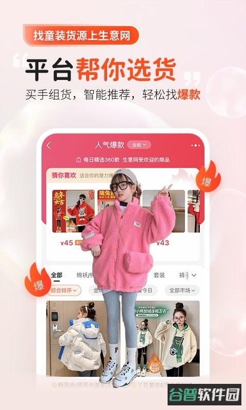 生意网童装货源截图2