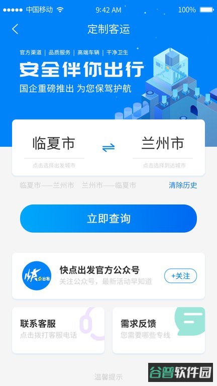快点出发