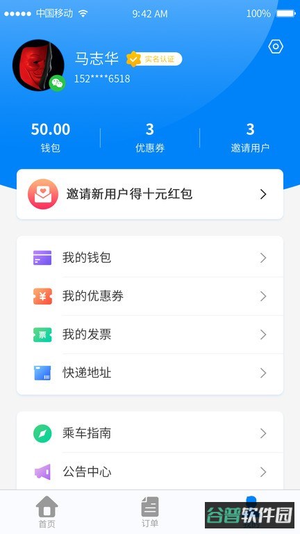 快点出发截图2