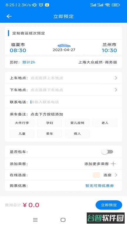 快点出发截图4