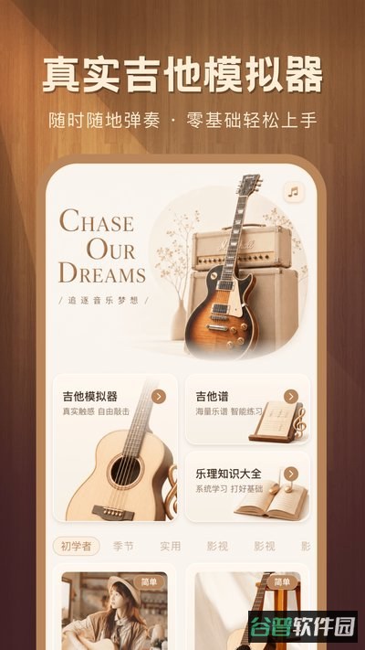 酷吉他截图2