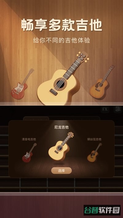 酷吉他截图3