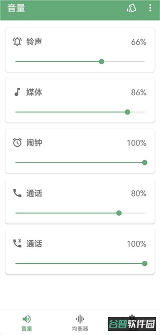 多应用音量调节