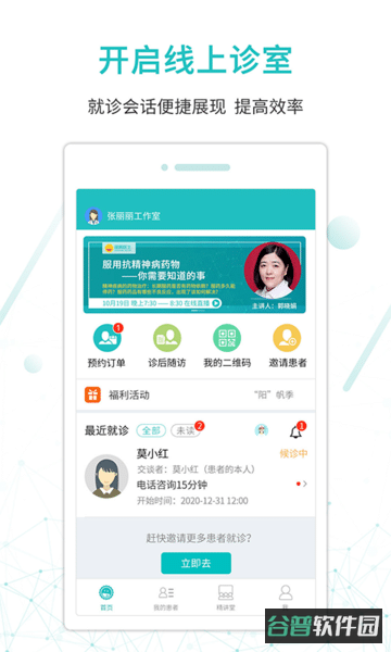 昭阳医生医生版截图3
