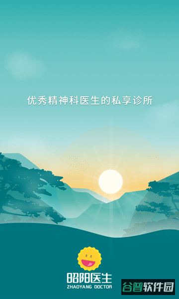 昭阳医生医生版截图4