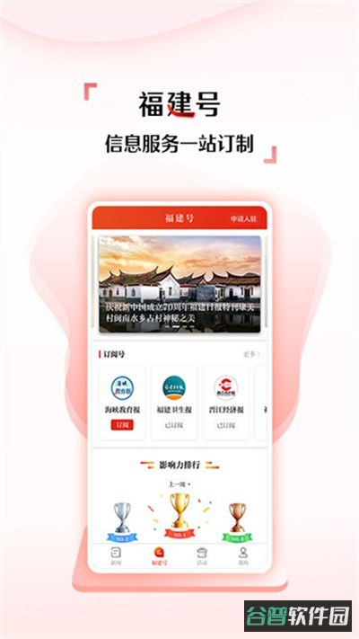 新福建截图1