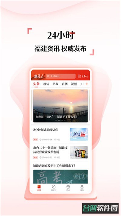 新福建截图2