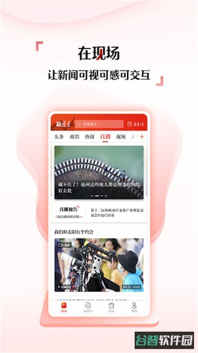 新福建截图3