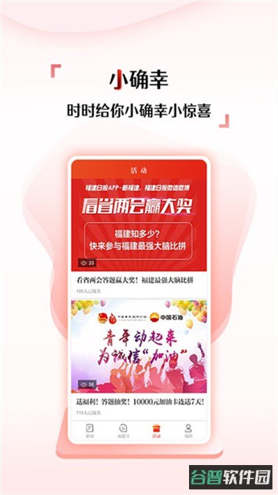 新福建截图4