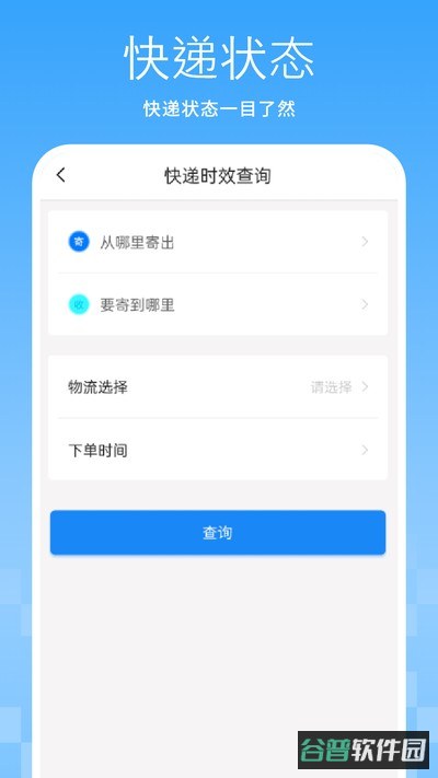 快递物流查询助手