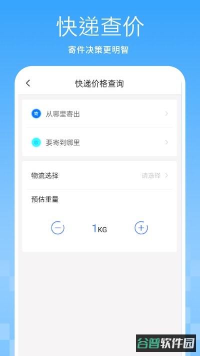 快递物流查询助手截图2
