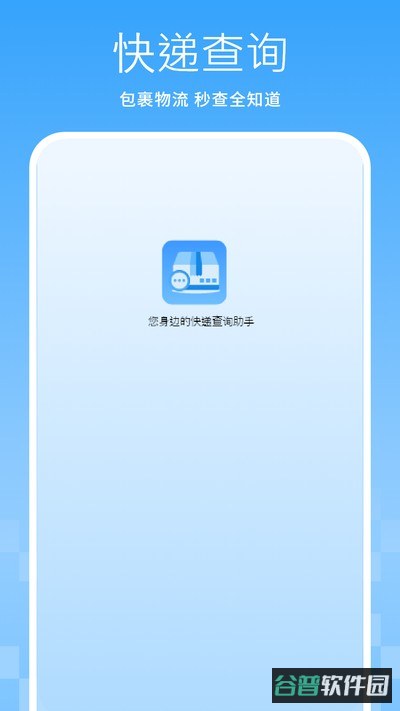 快递物流查询助手截图3