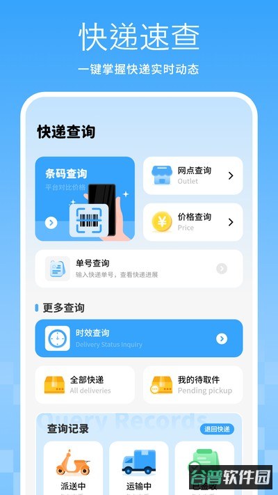 快递物流查询助手截图4