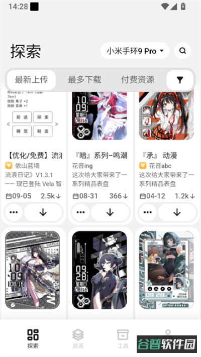 米坛社区表盘自定义工具