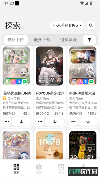 米坛社区表盘自定义工具截图2